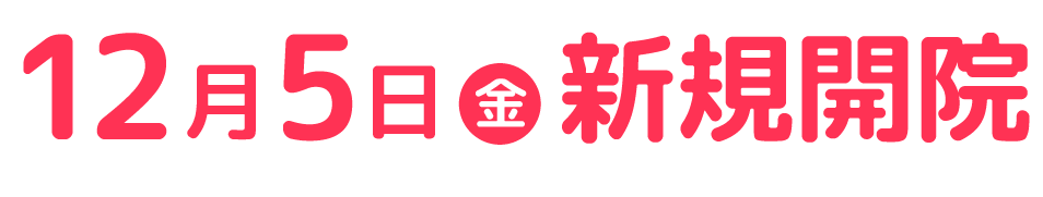 一宮駅イチ*ビル眼科/一宮駅直結・土日祝診療