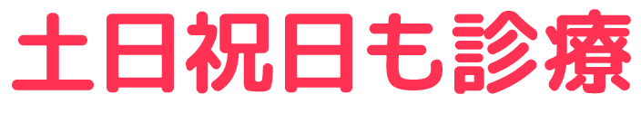 一宮駅イチ＊ビル眼科／一宮駅直結・土日祝診療